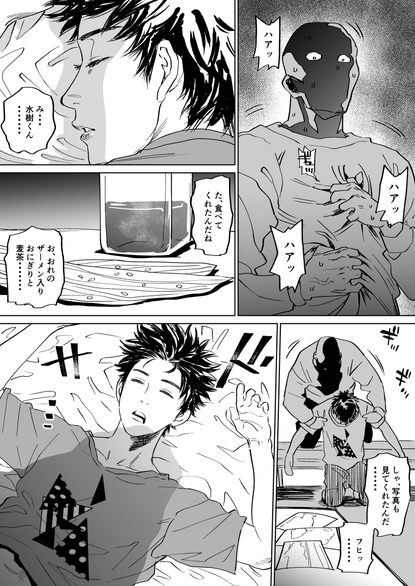 Mizuki-kun no Ero Manga page 9 full