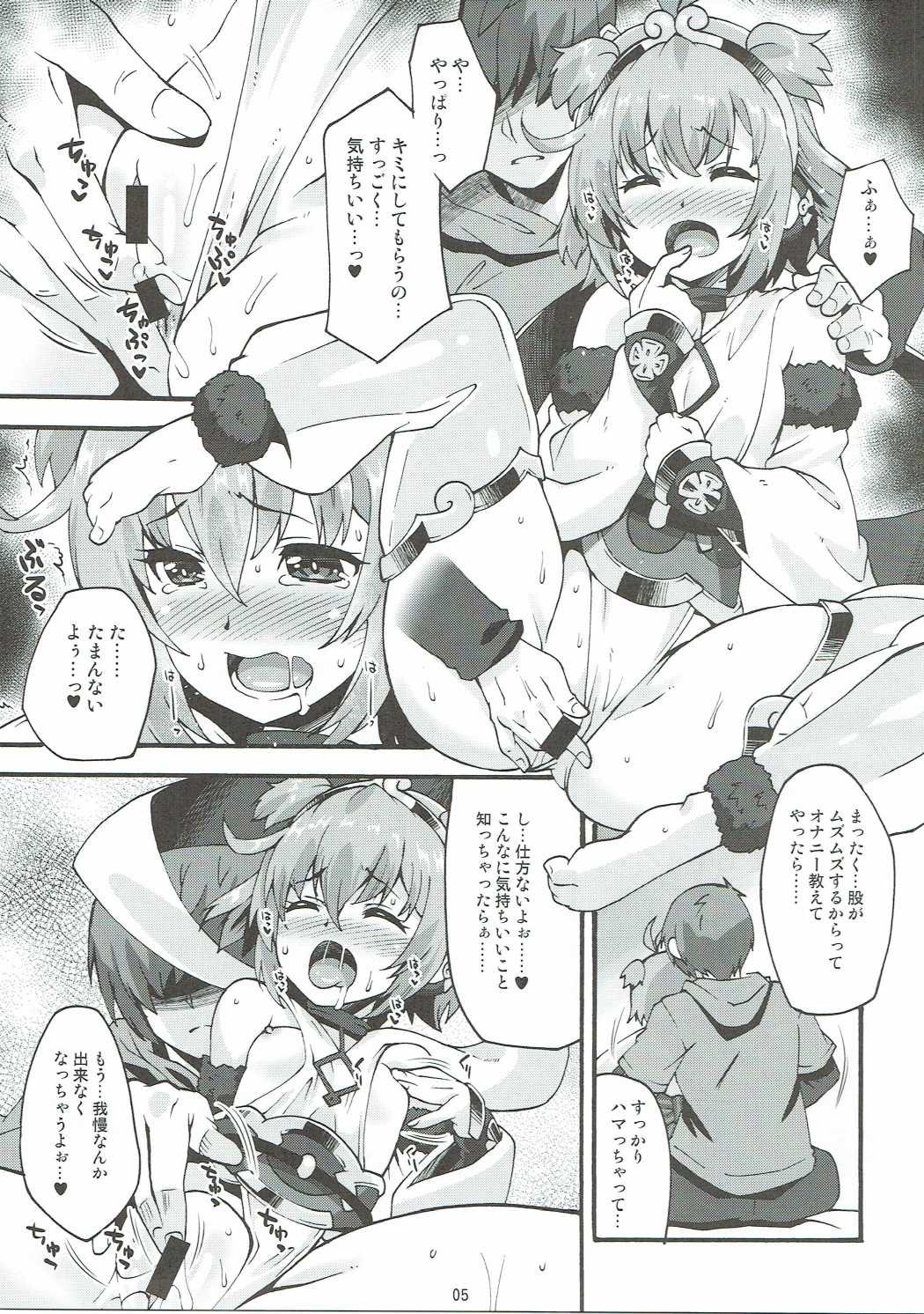 Makuu GB Tsuushin 3 page 4 full