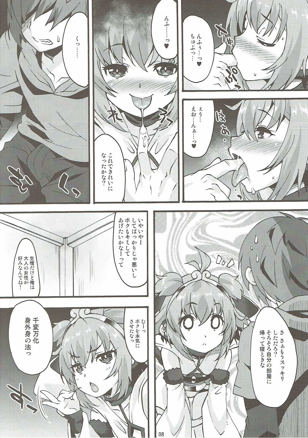 Makuu GB Tsuushin 3 page 7 full