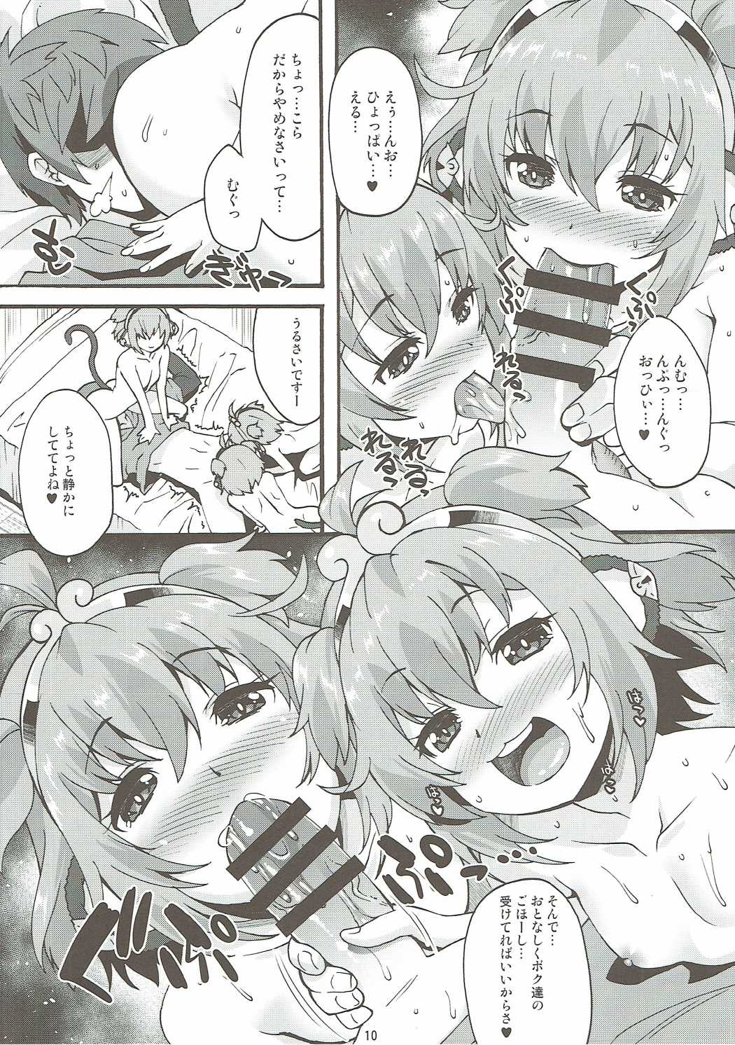 Makuu GB Tsuushin 3 page 9 full