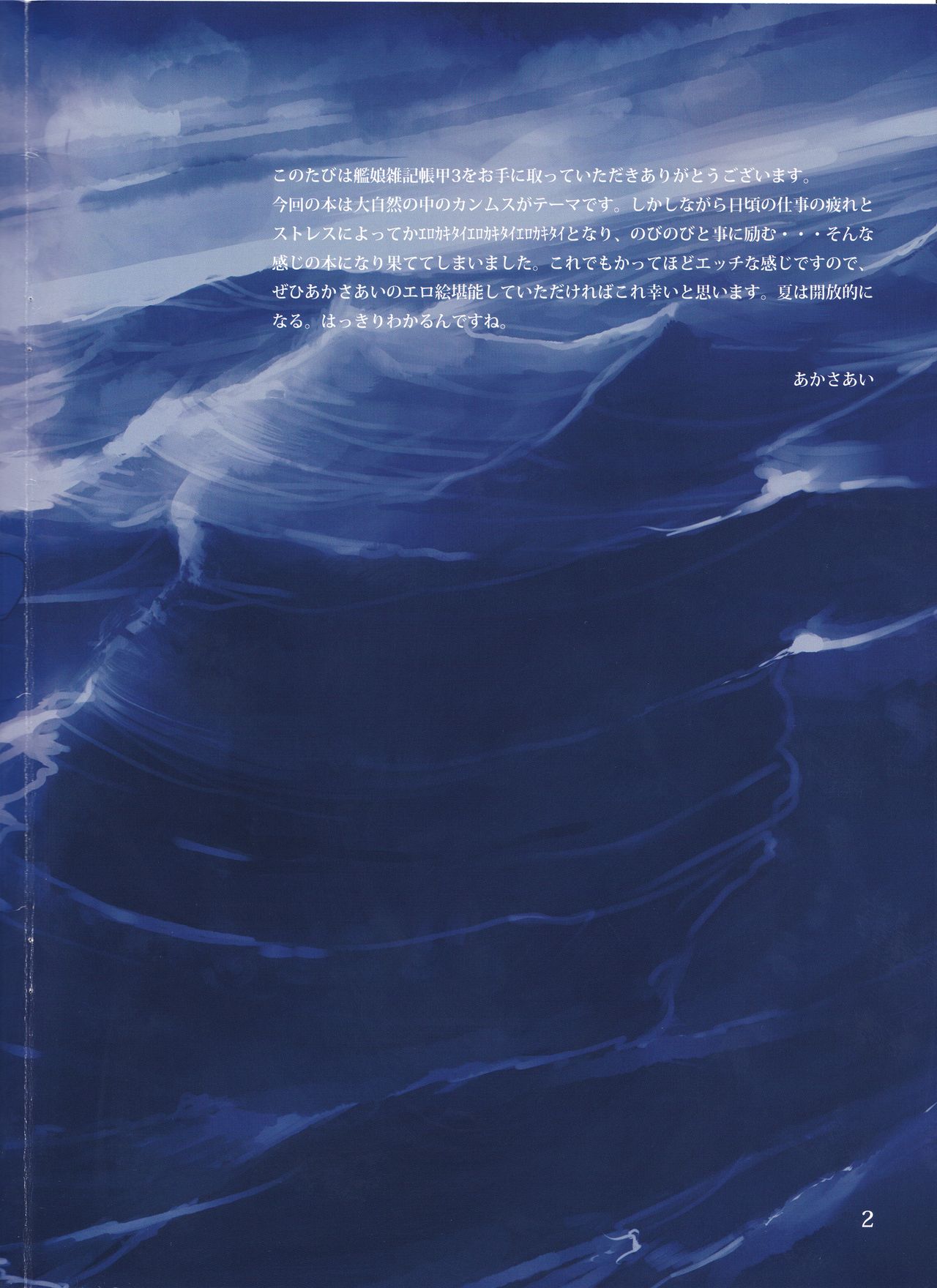 Kanmusu Zakkichou Kou 3 page 4 full