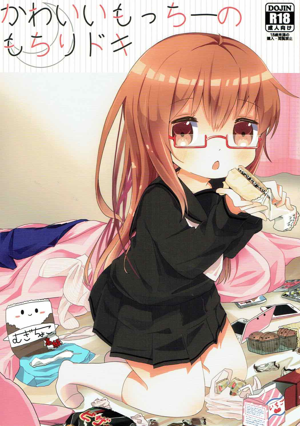 Kawaii Mochi no Mochiri Doki page 1 full