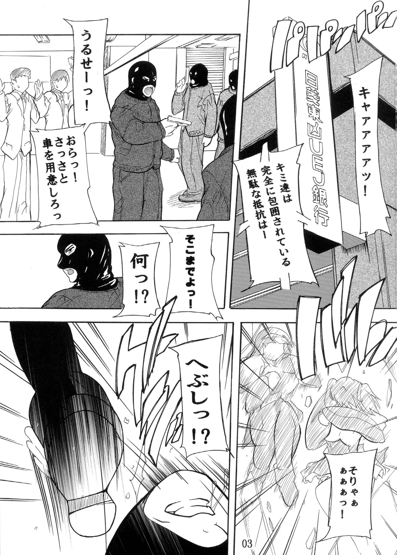 Tsuin na 2Nin page 3 full