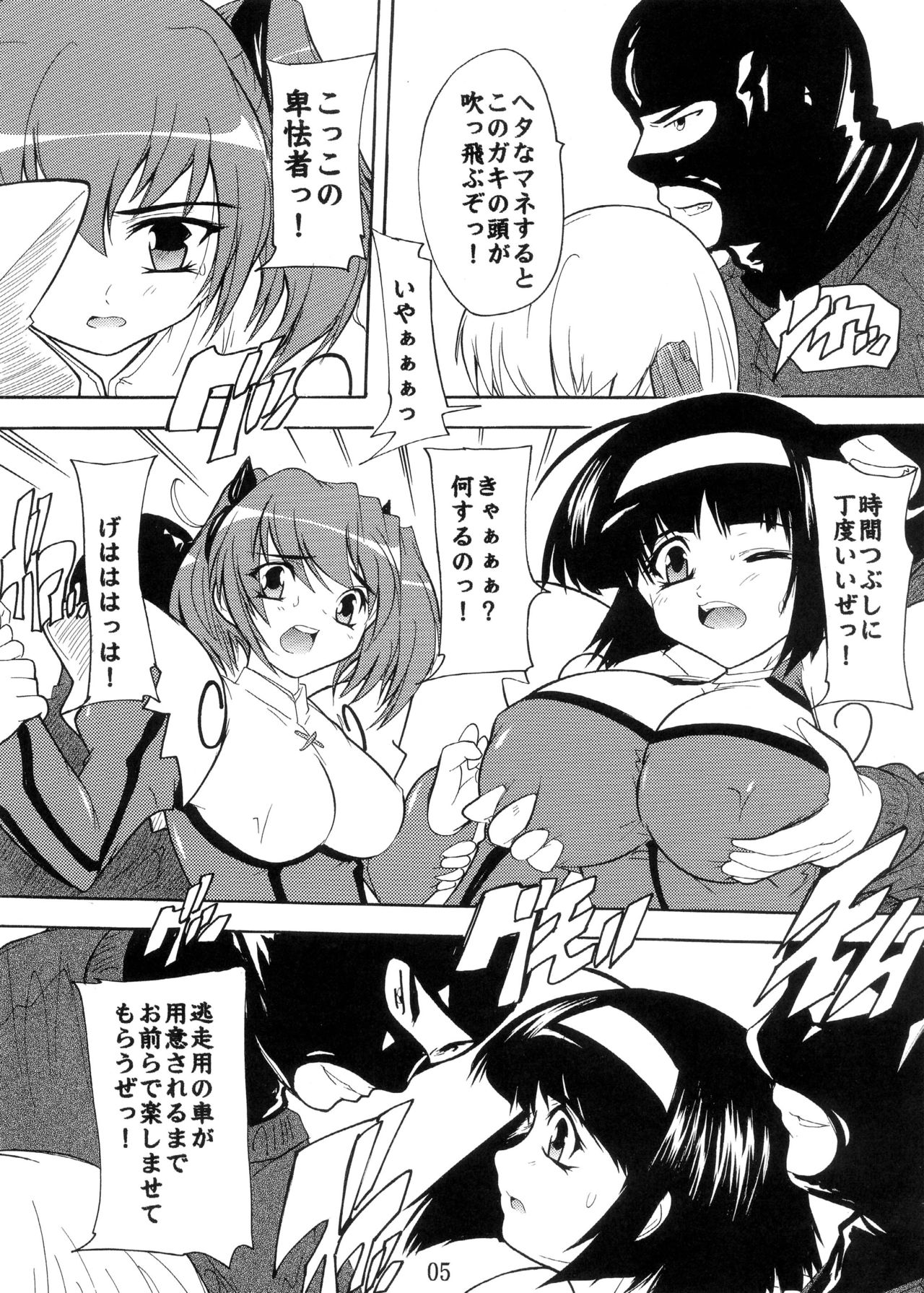Tsuin na 2Nin page 5 full