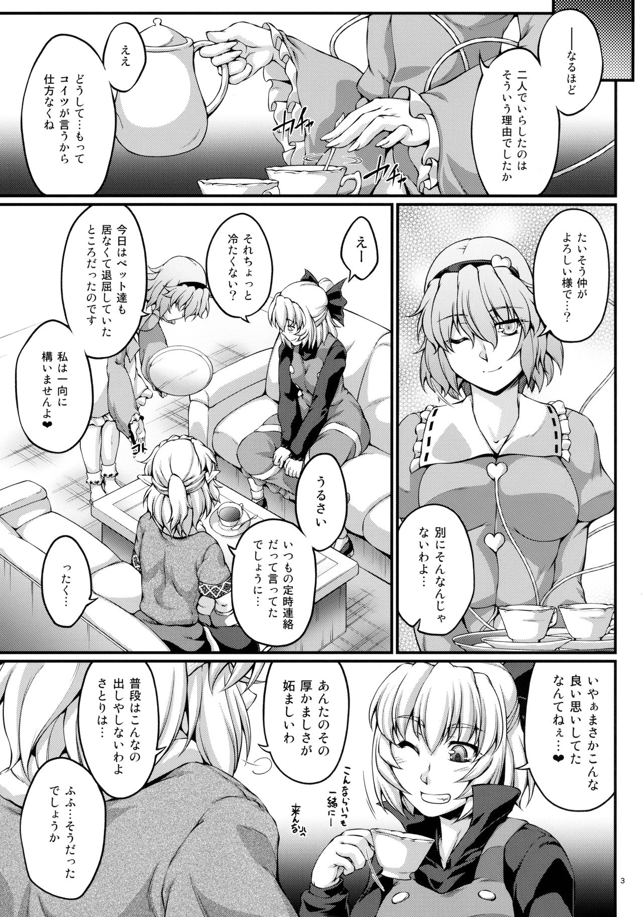 Miru wa Menodoku, Kiku wa Kinodoku page 2 full