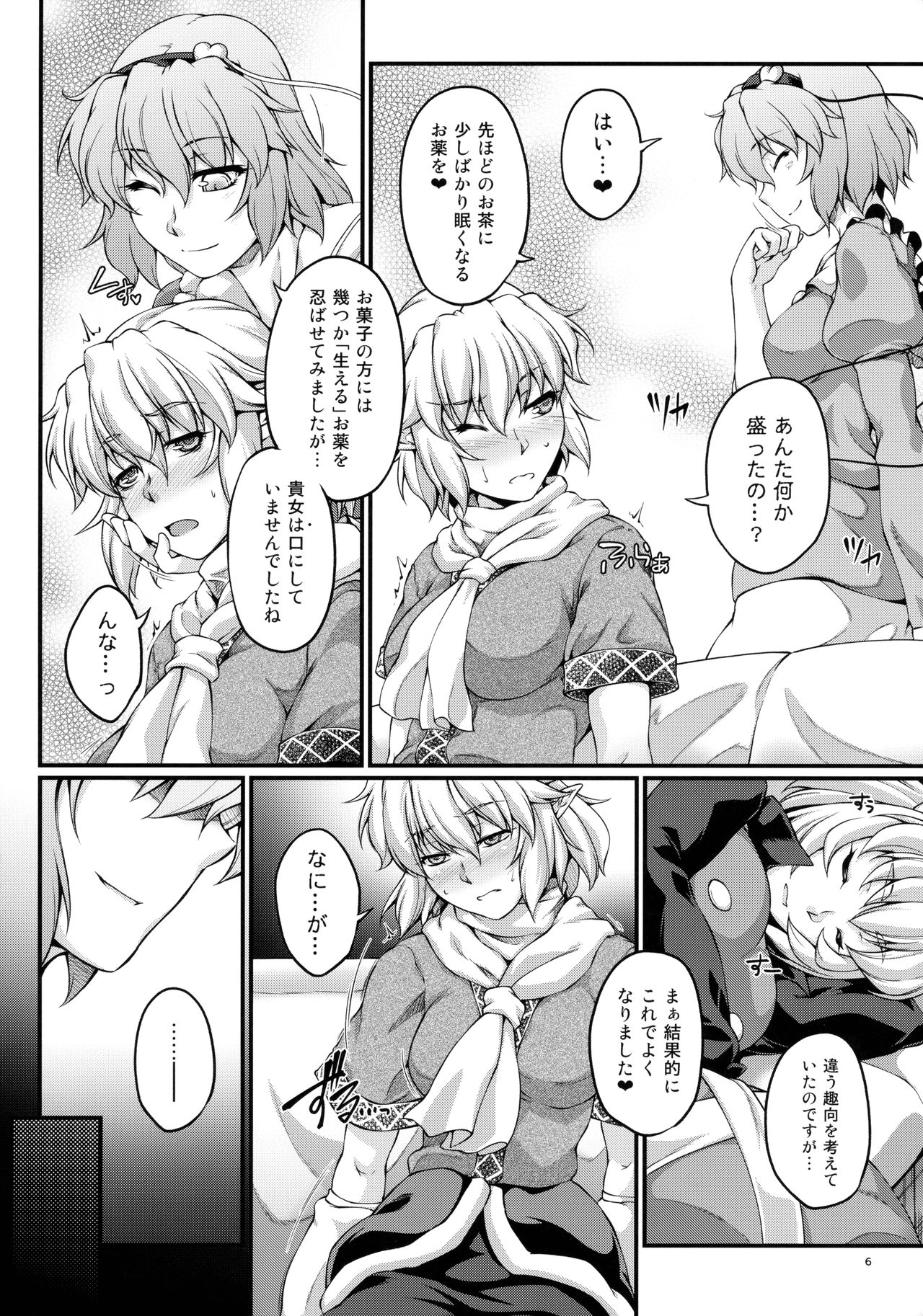 Miru wa Menodoku, Kiku wa Kinodoku page 5 full