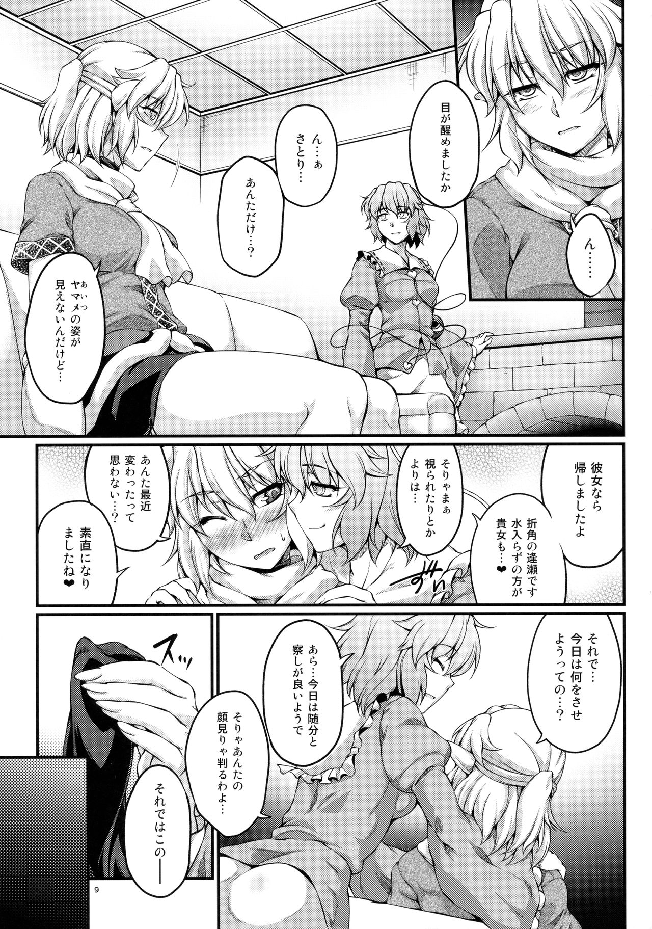 Miru wa Menodoku, Kiku wa Kinodoku page 8 full