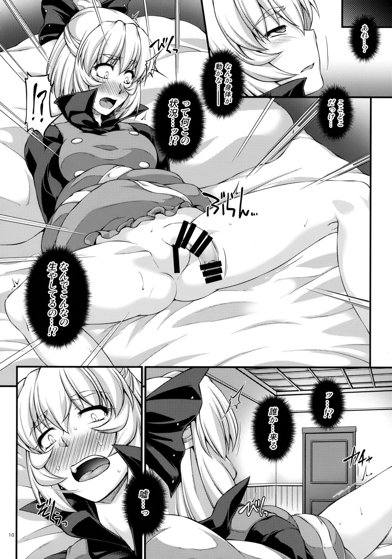 Miru wa Menodoku, Kiku wa Kinodoku page 9 full