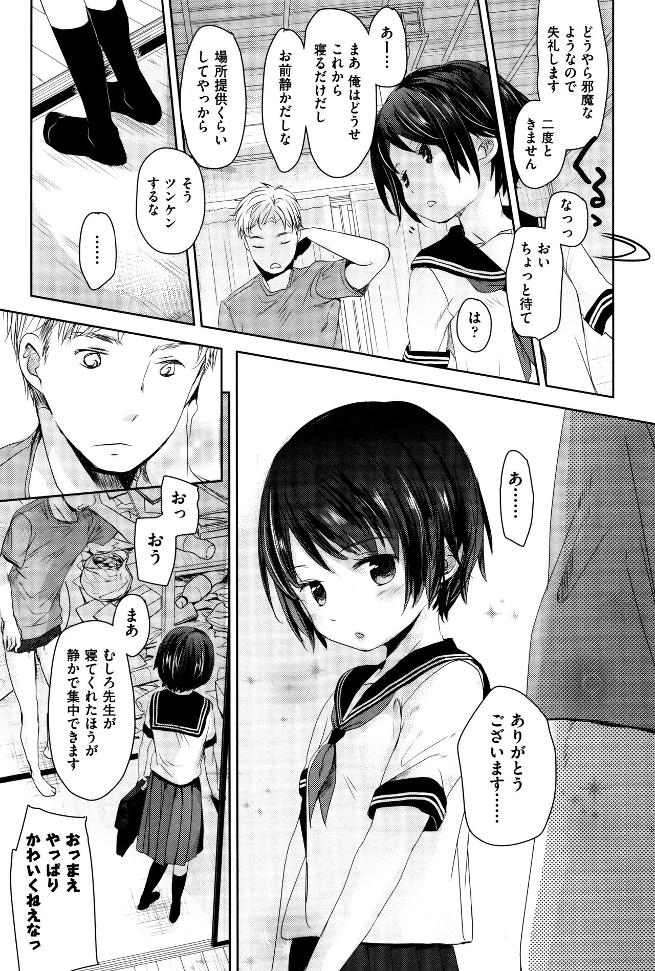 Dare ni mo Ienai Koto page 10 full