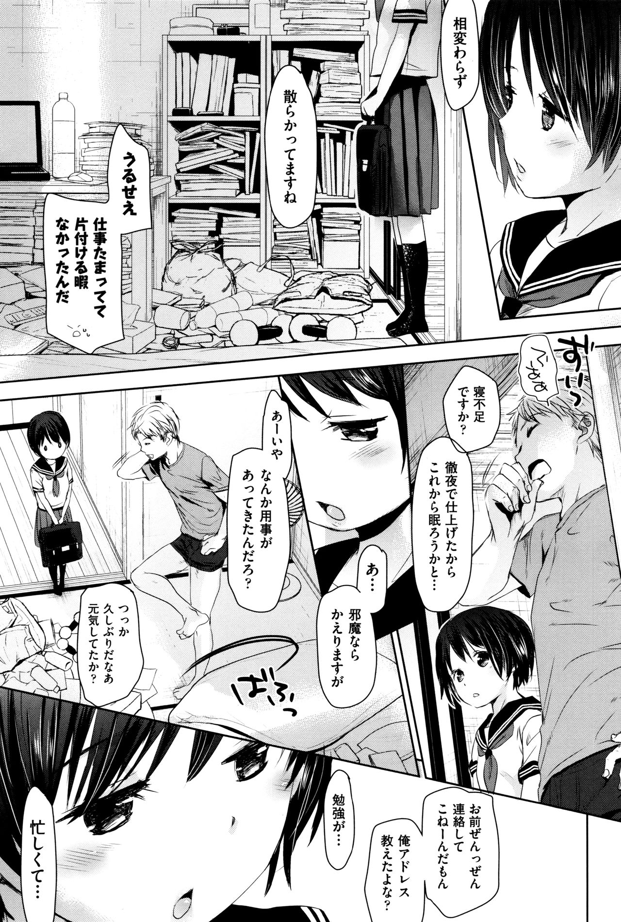 Dare ni mo Ienai Koto page 8 full