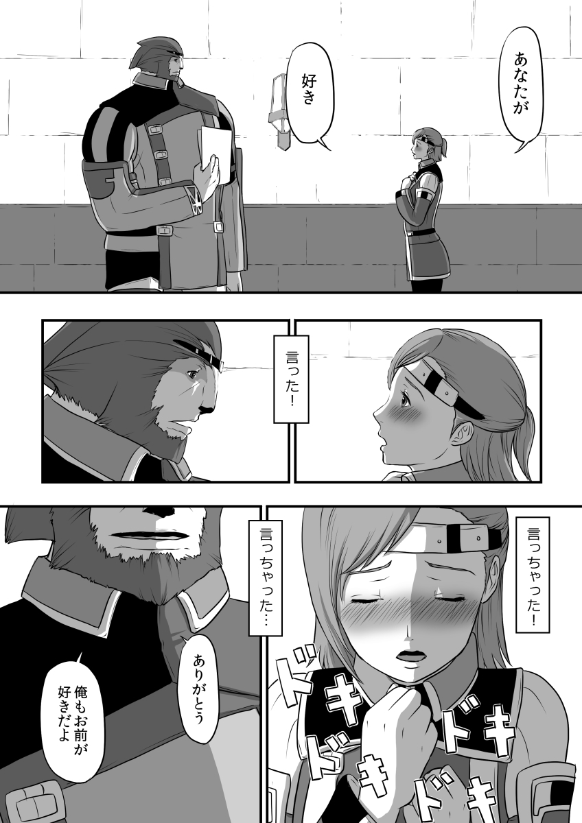 無　知【ラオグリム×コーネリア】 page 3 full