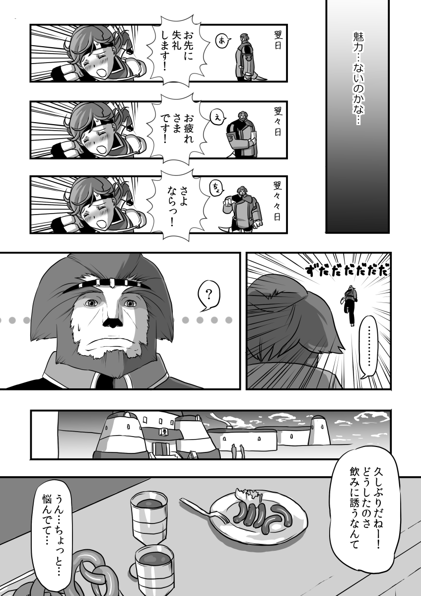 無　知【ラオグリム×コーネリア】 page 5 full