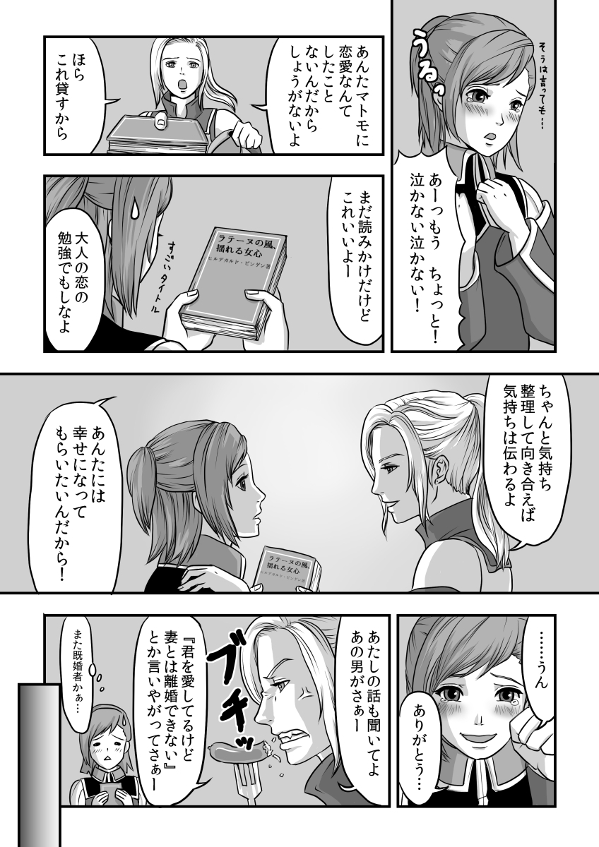 無　知【ラオグリム×コーネリア】 page 8 full