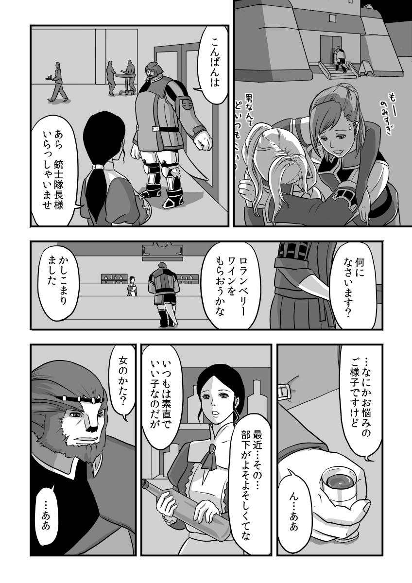 無　知【ラオグリム×コーネリア】 page 9 full