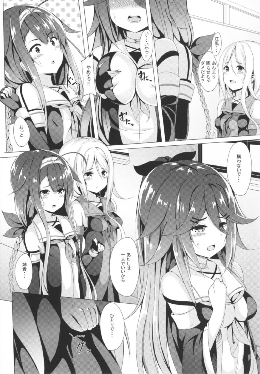 Yamakaze, Ganbarimasu! page 6 full