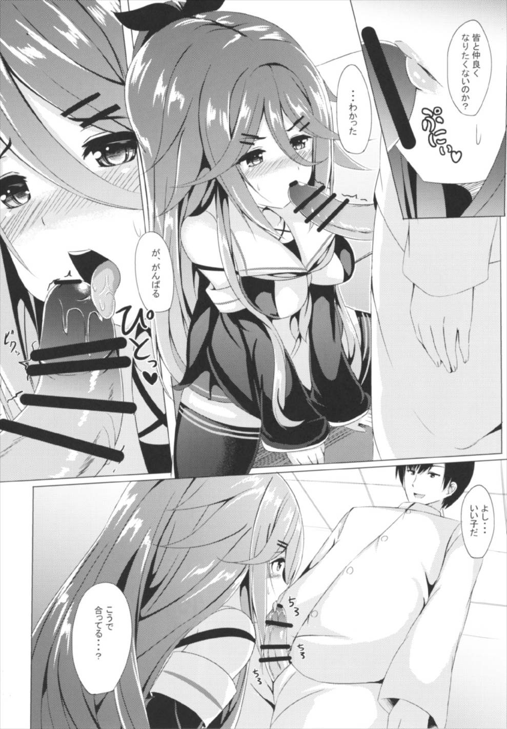 Yamakaze, Ganbarimasu! page 9 full