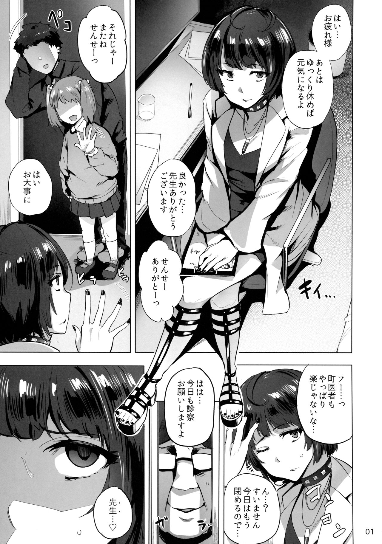 Takemi Byoutou page 2 full