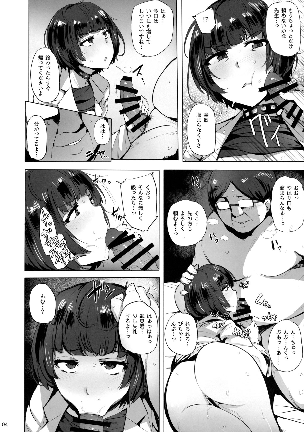 Takemi Byoutou page 5 full