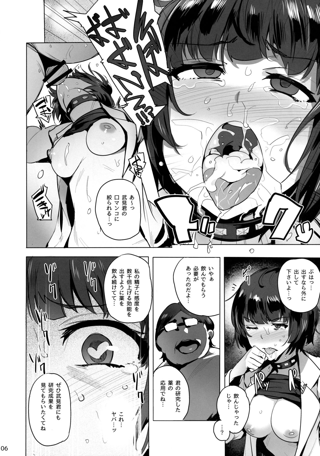 Takemi Byoutou page 7 full