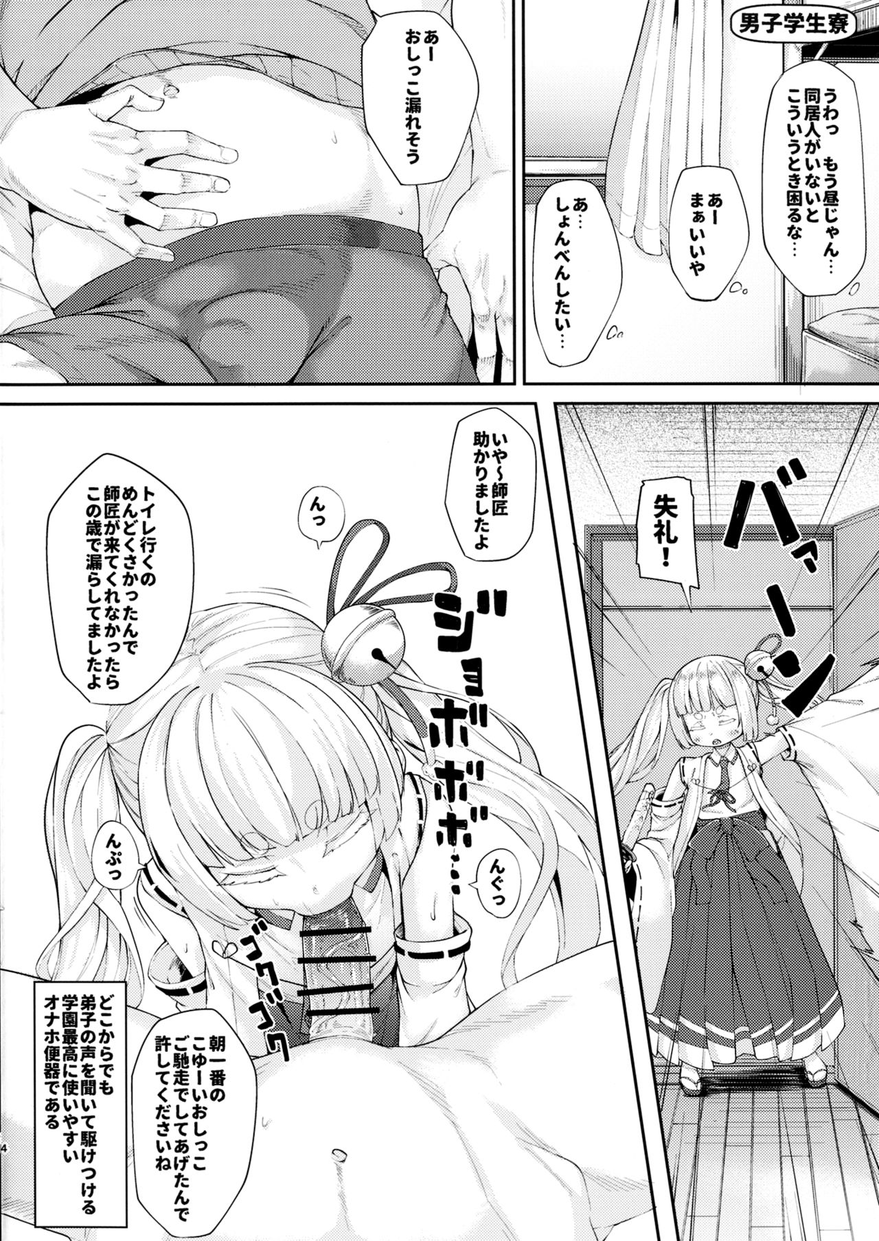 Saimin Onaho Inaba Tsukuyo-chan Shishou page 3 full