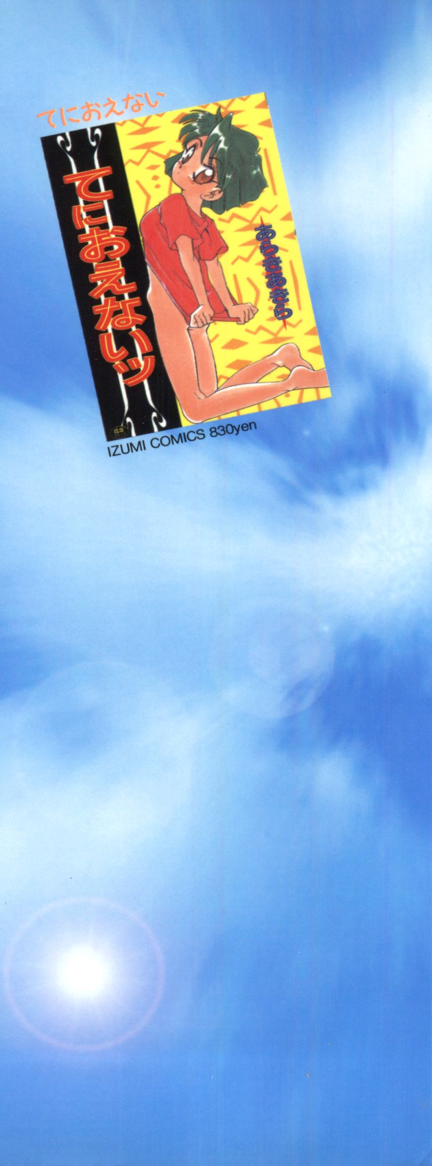 Sweet Chotto page 2 full