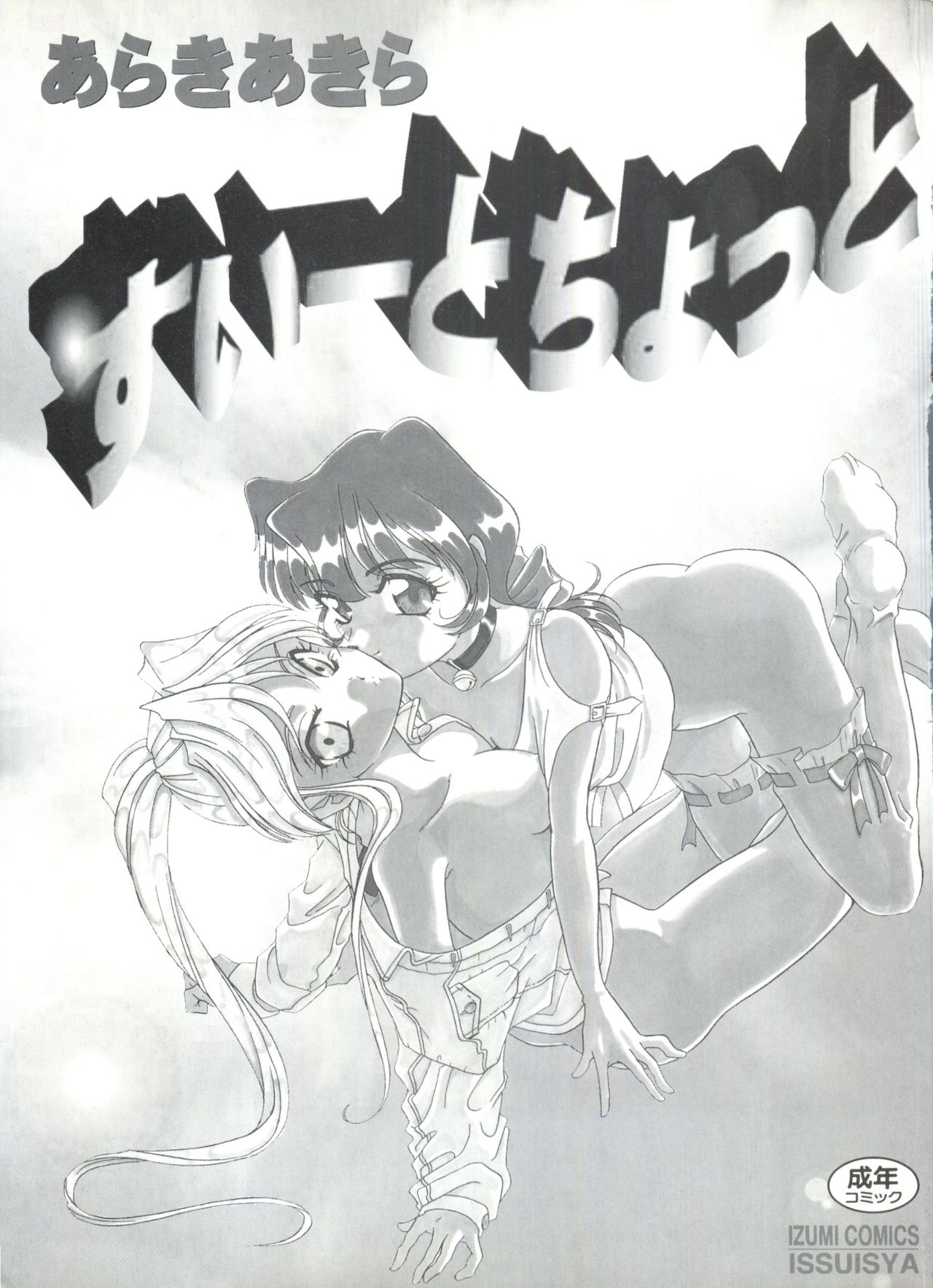 Sweet Chotto page 4 full