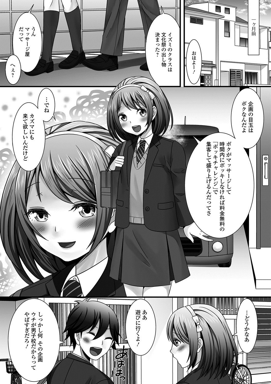 Gekkan Web Otoko no Ko-llection! S Vol. 19 page 6 full