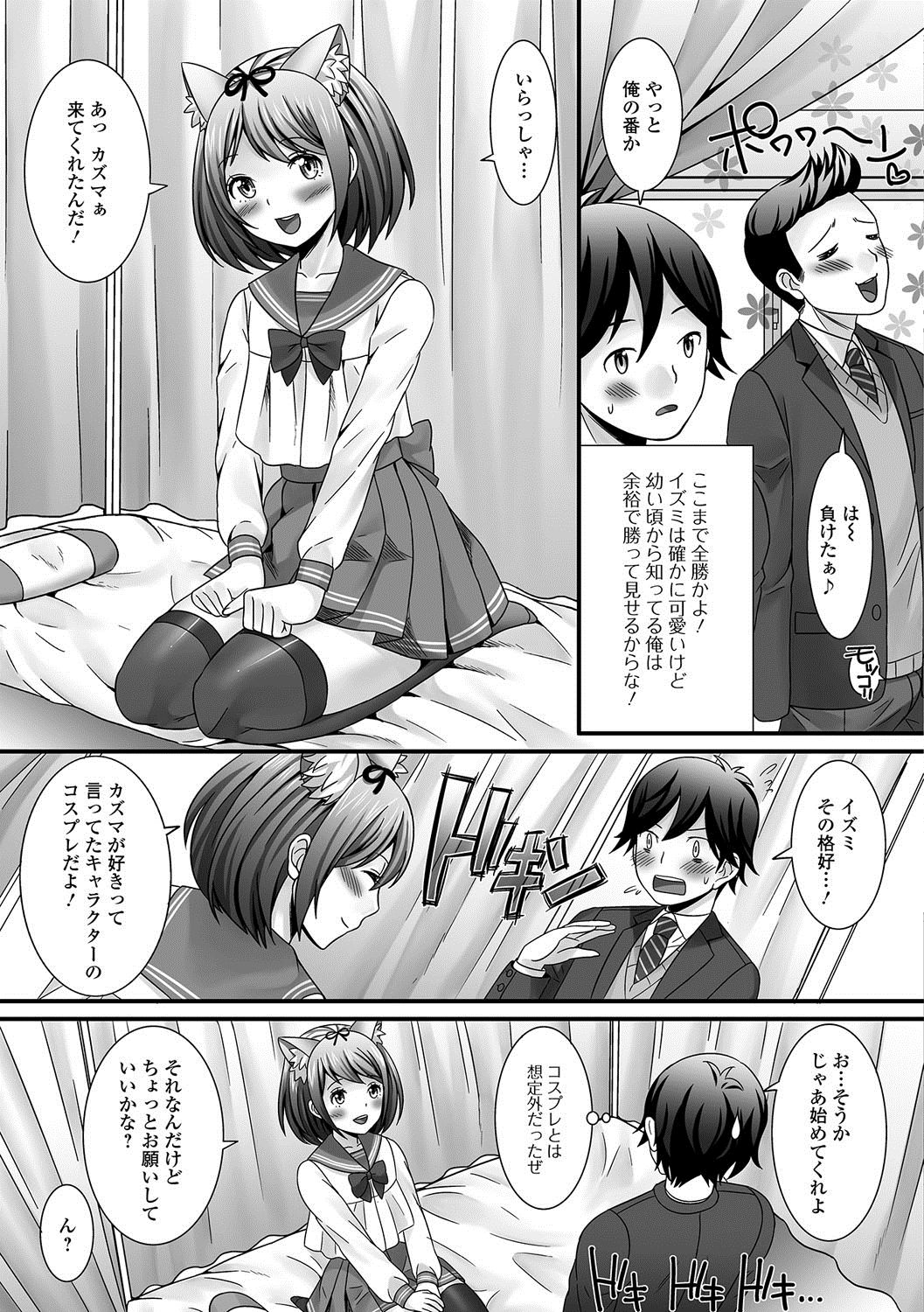 Gekkan Web Otoko no Ko-llection! S Vol. 19 page 8 full