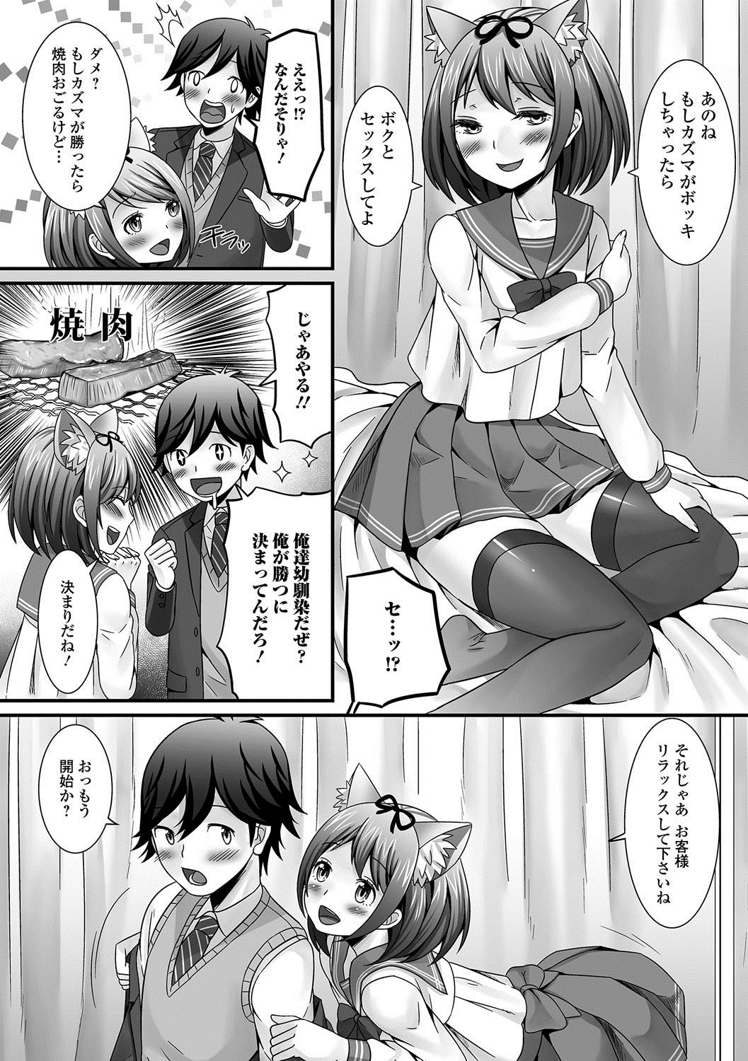 Gekkan Web Otoko no Ko-llection! S Vol. 19 page 9 full