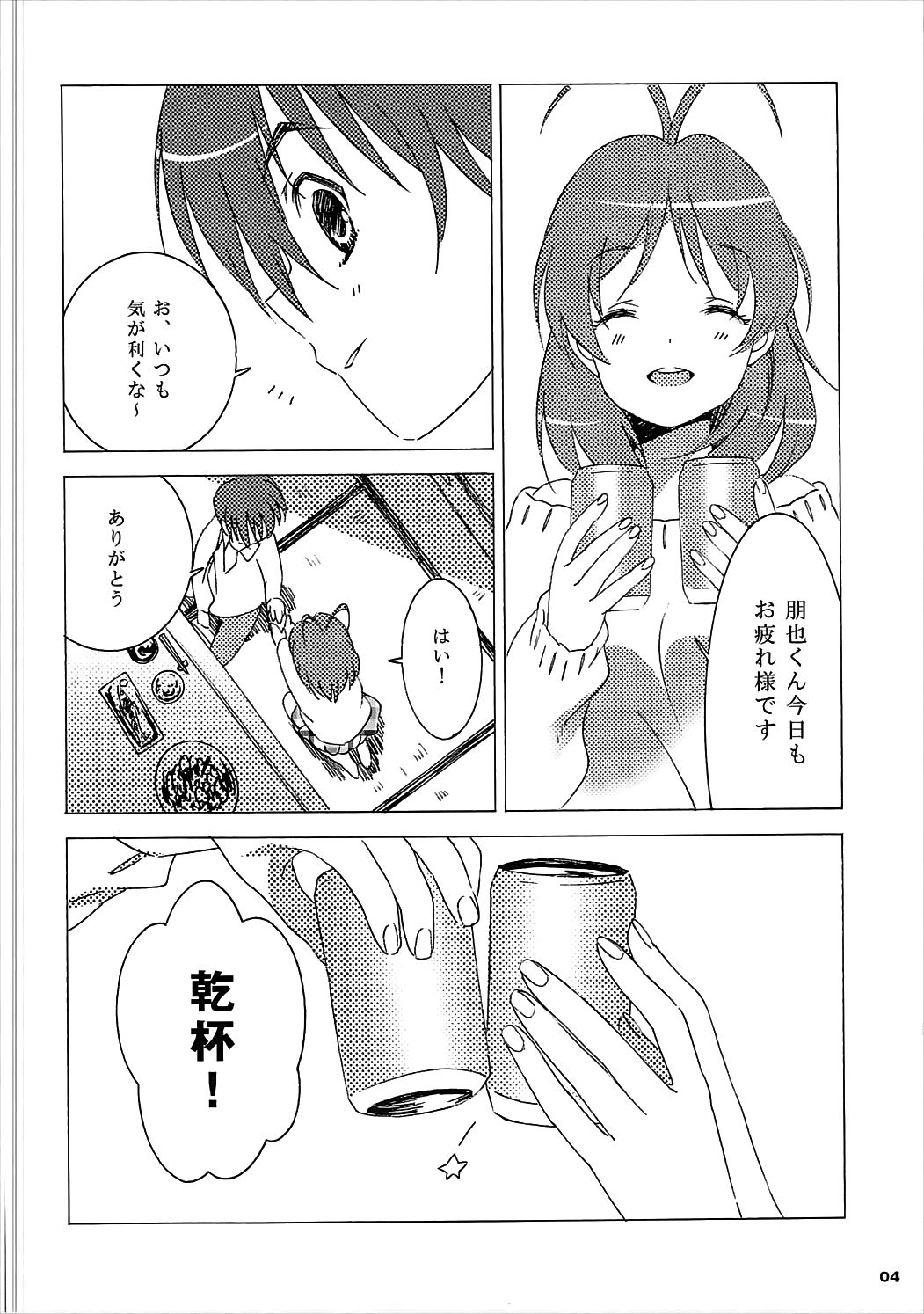 Tomoya Shikkari Shinasai! page 3 full