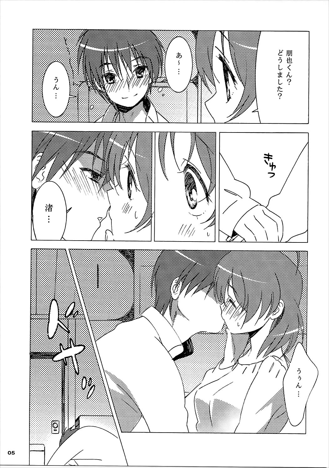 Tomoya Shikkari Shinasai! page 4 full