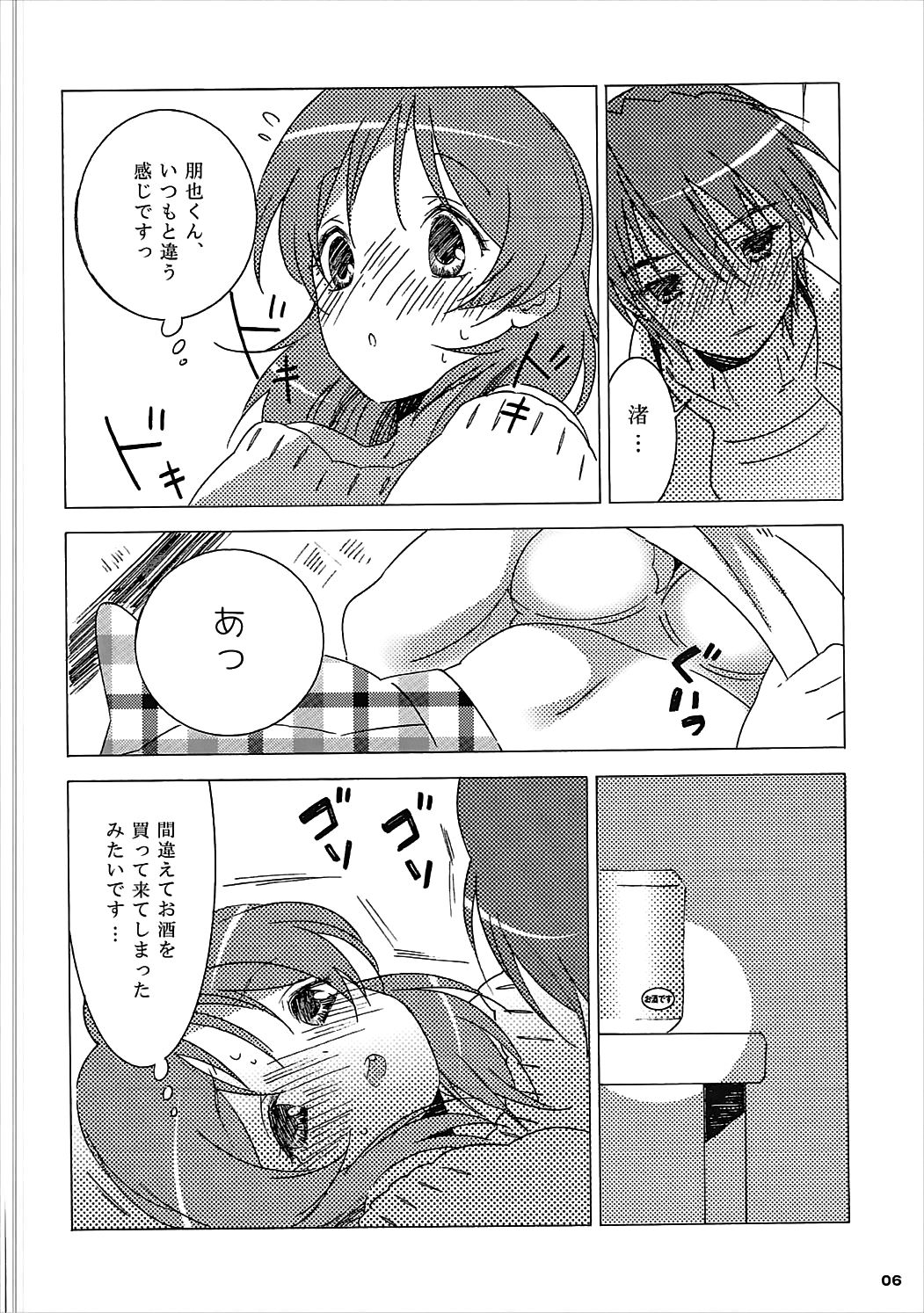 Tomoya Shikkari Shinasai! page 5 full