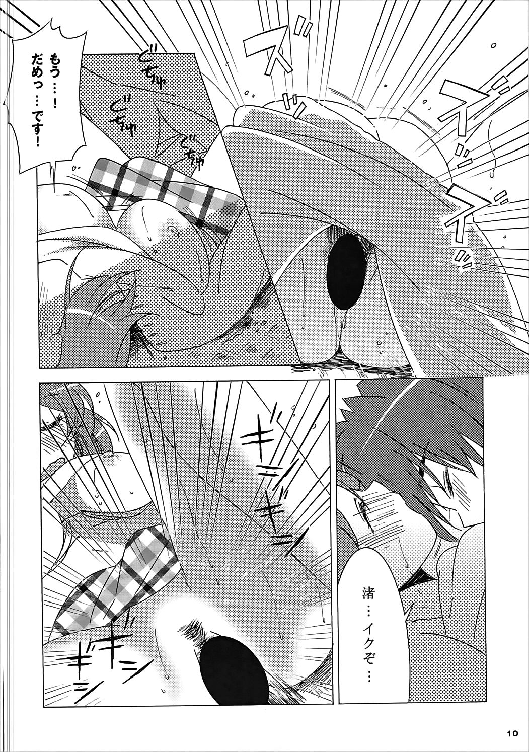 Tomoya Shikkari Shinasai! page 9 full