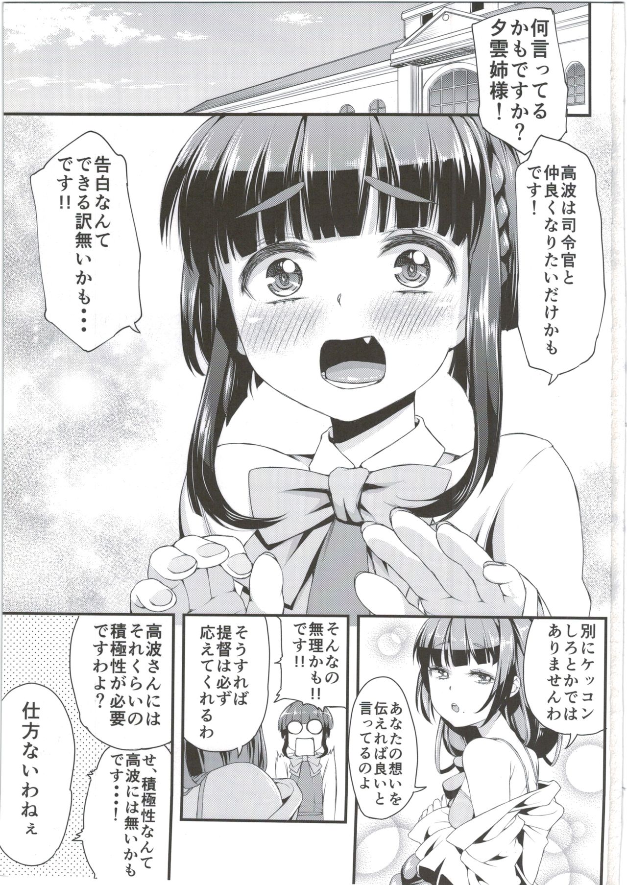 Takanami-chan wa Ganbatta kamo. desu! page 3 full