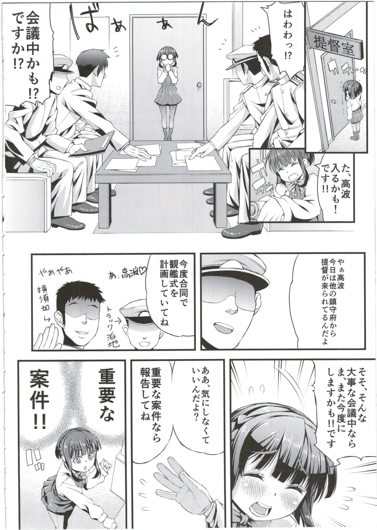 Takanami-chan wa Ganbatta kamo. desu! page 6 full