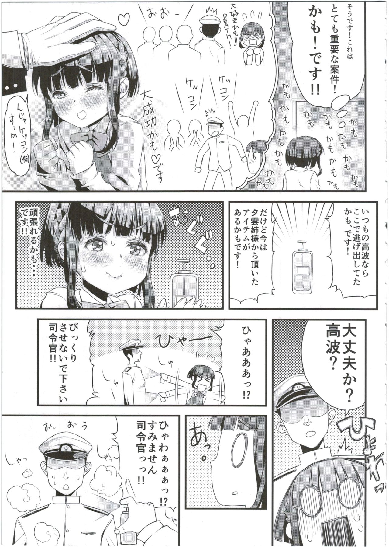 Takanami-chan wa Ganbatta kamo. desu! page 7 full