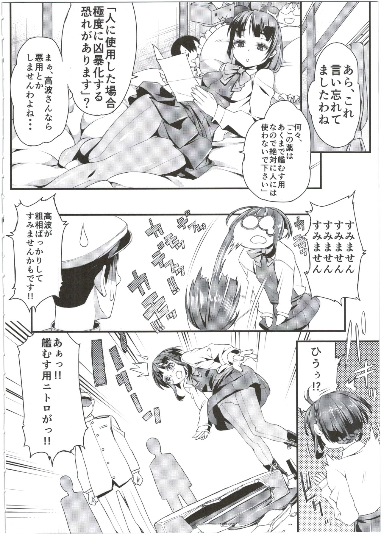 Takanami-chan wa Ganbatta kamo. desu! page 8 full