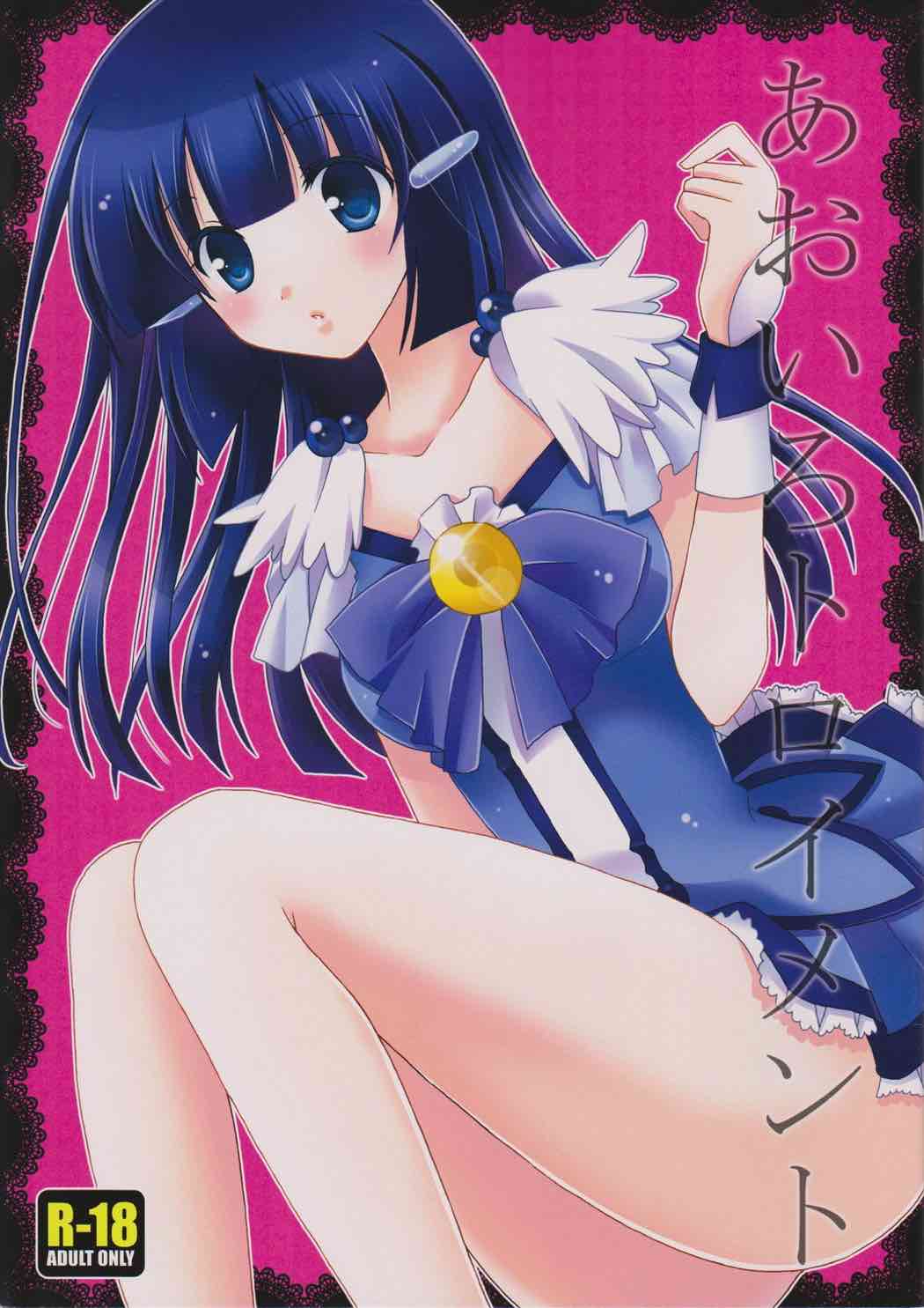 Aoiro Träumend page 1 full