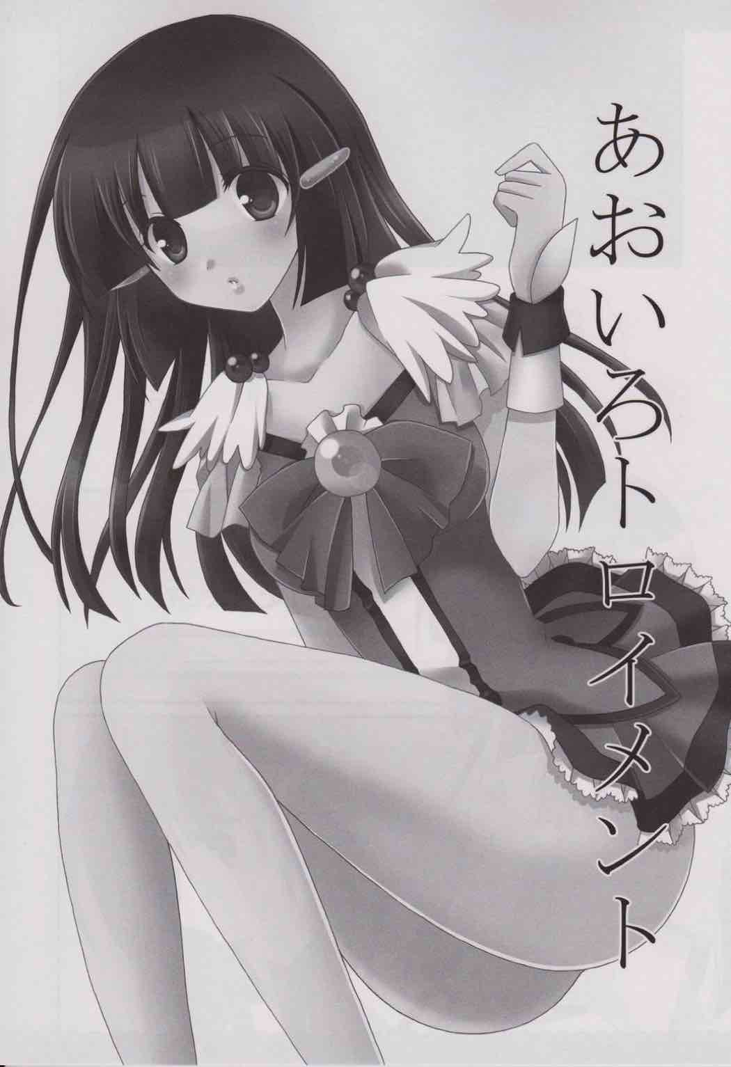 Aoiro Träumend page 2 full