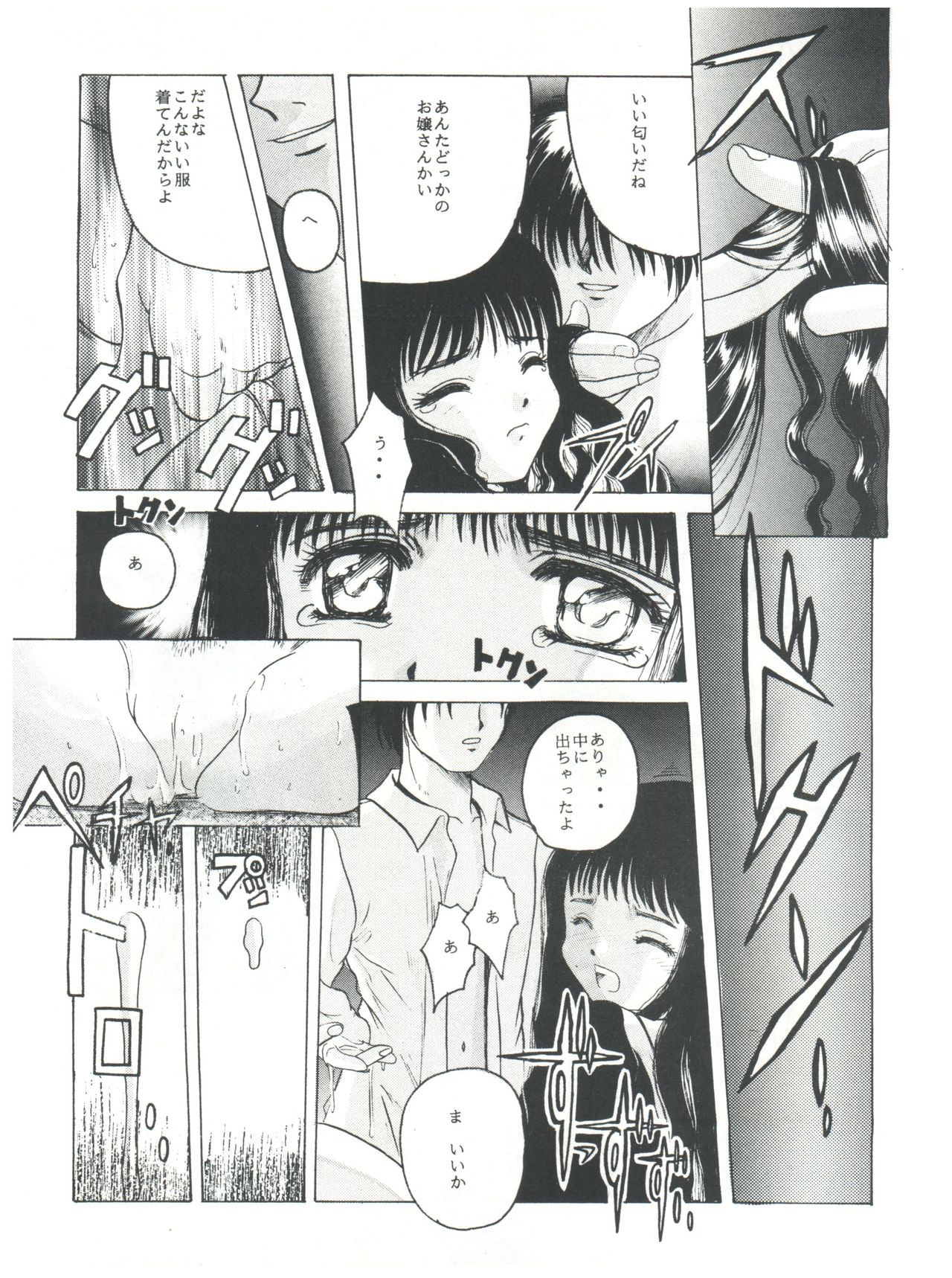 Mentaiko Card Captor Sakura page 10 full