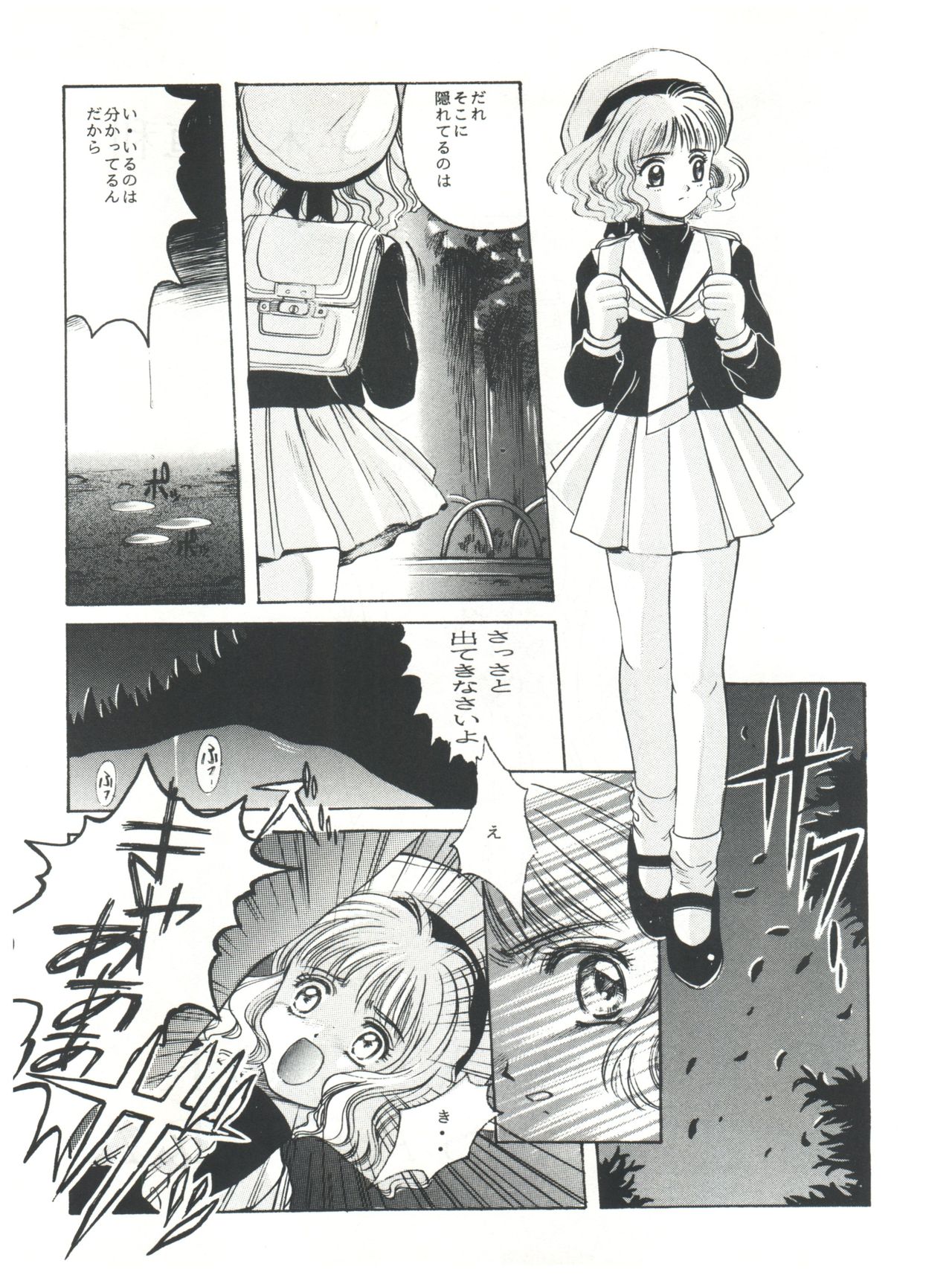 Mentaiko Card Captor Sakura page 4 full
