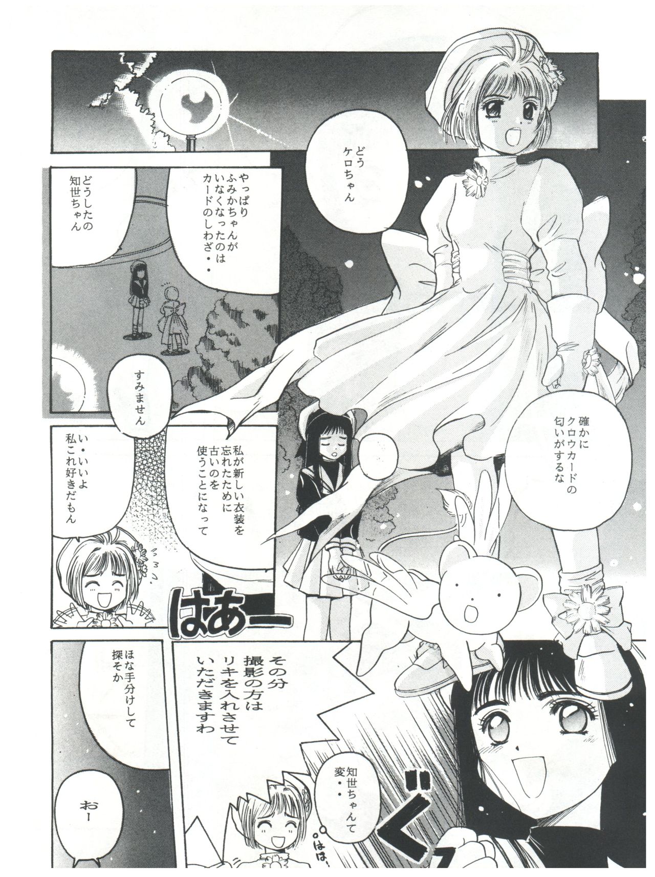 Mentaiko Card Captor Sakura page 6 full