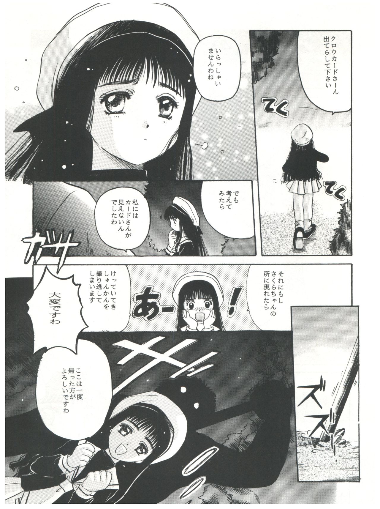 Mentaiko Card Captor Sakura page 7 full