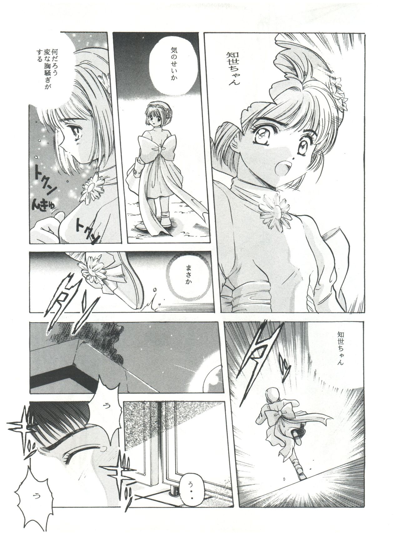 Mentaiko Card Captor Sakura page 8 full
