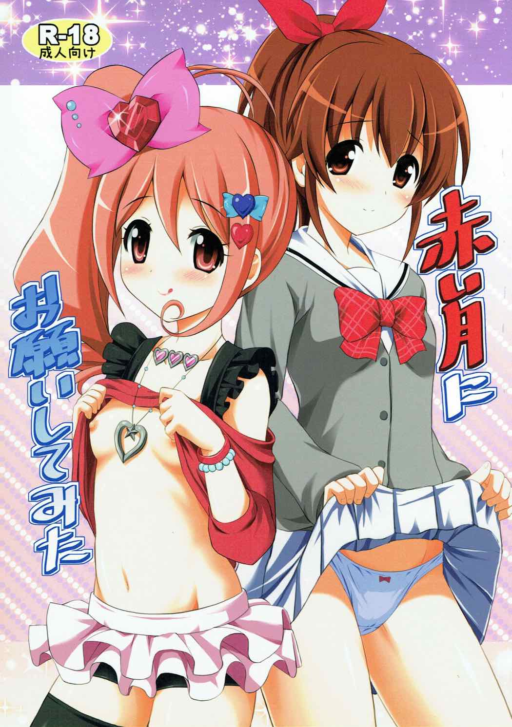 Akai Tsuki ni Onegai Shitemita page 1 full