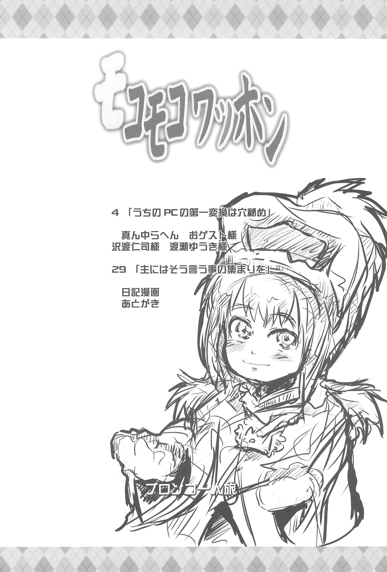 Mokomoko Wahhon page 4 full