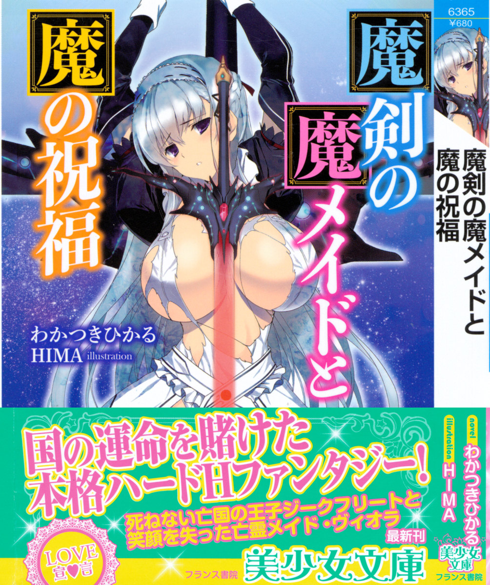 Maken no Ma Maid to Ma no Shukufuku page 1 full