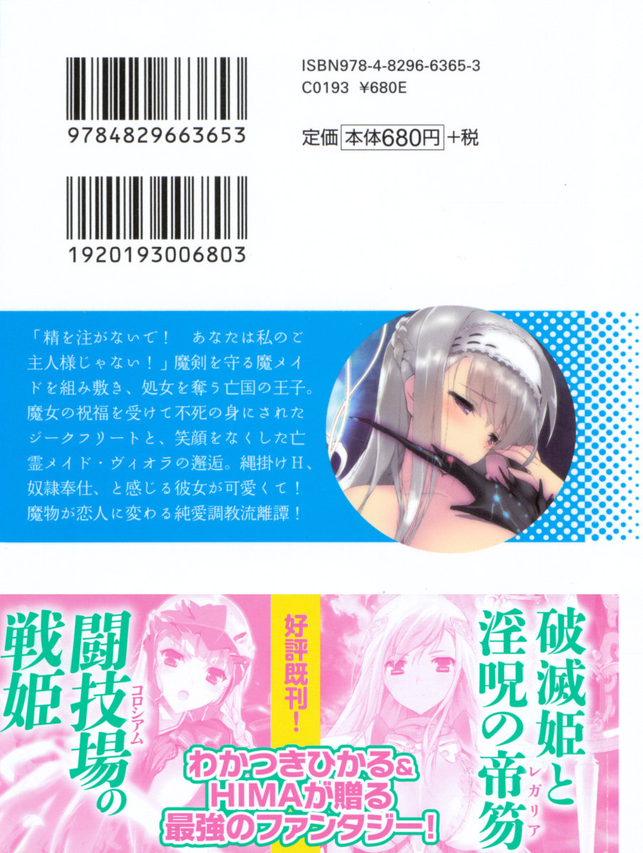 Maken no Ma Maid to Ma no Shukufuku page 3 full