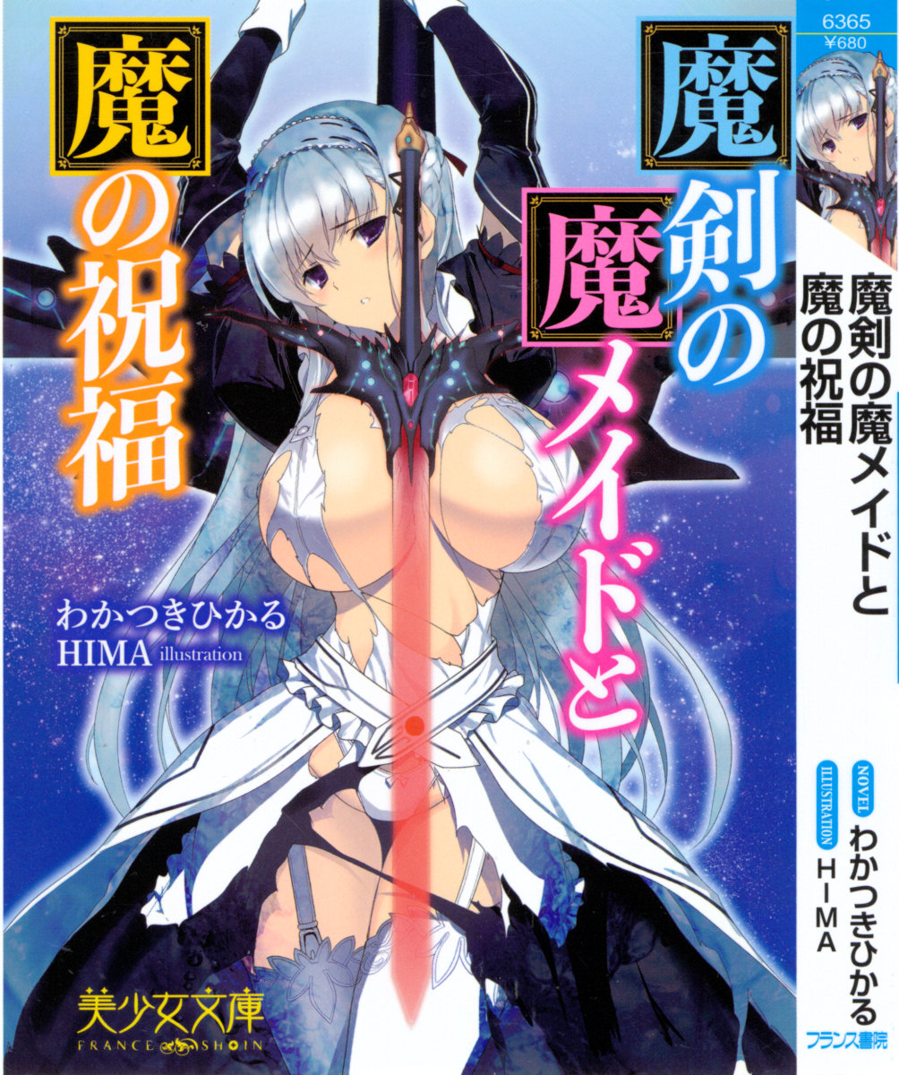 Maken no Ma Maid to Ma no Shukufuku page 5 full