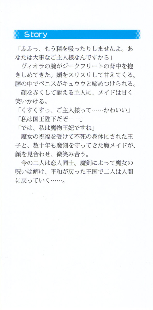 Maken no Ma Maid to Ma no Shukufuku page 6 full